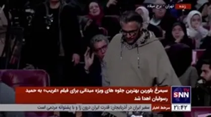 سیمرغ بلورین بهترین طراحی صحنه به محمدرضا شجاعی برای فیلم سینمایی &laquo;غریب&raquo; و &laquo;شماره ۱۰&raquo; اهدا شد