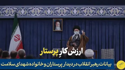 ارزش کار پرستار