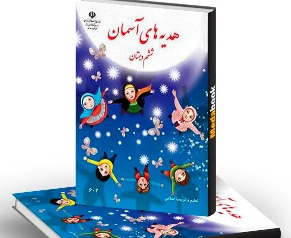 اطلاعیه سازمان پژوهش و برنامه ریزی آموزشی درباره کتاب های درسی دانش آموزان