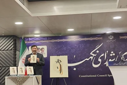 رونمایی از کتاب &laquo;عماد ملت&raquo;؛ روایت تاریخچه انتصاب اعضای شورای نگهبان