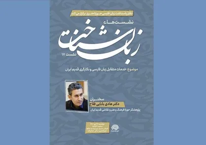 هفدهمین نشست &laquo;زبان&zwnj;شناخت&raquo; در حوزه هنری برگزار می&zwnj;شود