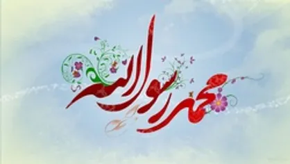 ماجرای طلب حلالیت پیامبر(ص) از مردم