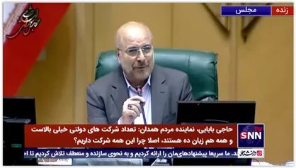 قالیباف:50درصد بدهیهای شرکتها،برای شرکت ملی نفت است/اگر قرار است بودجه را به تولید بدهیم باید این بدهی ها تسویه شود