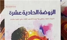 ترجمه عربی «گلستان یازدهم» توزیع شد