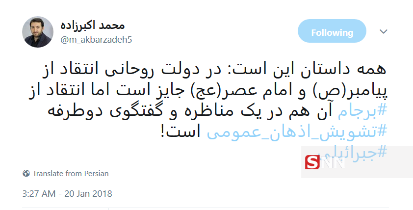 مناظره جبرائیلی رحمانیان
