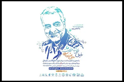 دومین جشنواره سرود &laquo;رفیق خوشبخت ما&raquo; برگزار خواهد شد