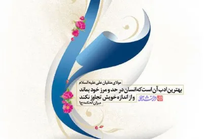 پوستر احادیث علوی