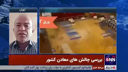 فعال حوزه صنعت و معدن: حوزه معدن ایران نیازمند نوسازی ماشین آلات است/ ماشین آلات معدنی معطل ترخیص از گمرک هستند
