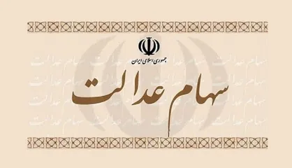 سود سنواتی ۳۱ میلیون سهامدار امسال پرداخت شد