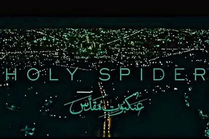 کارگردان فیلم ضداسلامی، خون&zwnj;آشام شد!