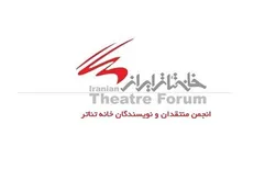 نامه سرگشاده انجمن منتقدان خانه تئاتر به وزیر ارشاد