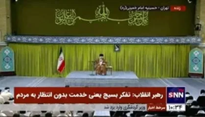 اشاره رهبر انقلاب به مظلومیت بسیج در اغتشاشات اخیر