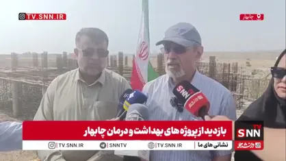 تغییر فاز بیمارستان چابهار از ۵۴۰ به ۲۵۰ تخت برای تسریع در ساخت