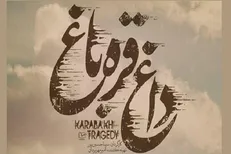 «داغ قره‌باغ» در شبکه افق روایت می‌شود