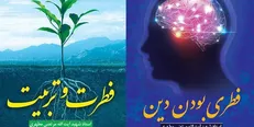 دو کتاب جدید از شهید مطهری منتشر شد