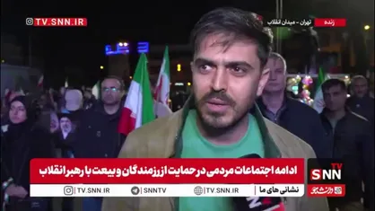 وظیفه ما در قبال ایران حضور در اجتماعات است / از همه چیز مان برای ایران می&zwnj;گذریم