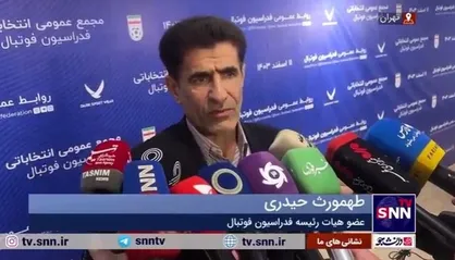 حیدری: آقای تاج عملکرد بسیار خوبی داشت/ من به مجمع افتخار می&zwnj;کنم که با بصیرت کامل رای دادند