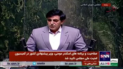 گودرزی، مخالف: آقای مومنی! به عنوان مخالف ثبت&zwnj;نام کردم، اما مطمئن باشید به عنوان موافق رای خواهم داد