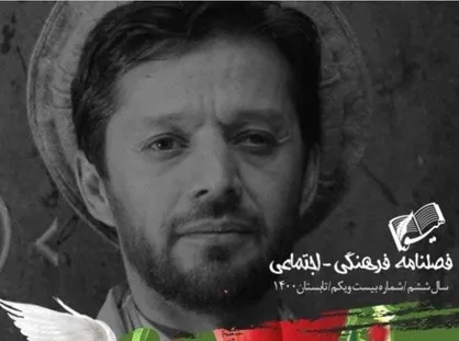 فکر زیبا /  شماره بیست و یکم فصلنامه فرهنگی اجتماعی &laquo;هیوا&raquo; منتشر شد