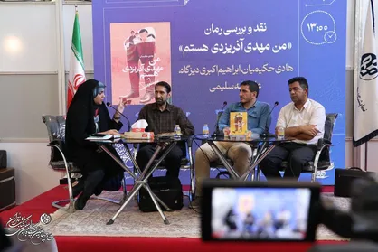 ادای دِین به شخصیت برجسته مهدی آذریزدی در قالب رمان