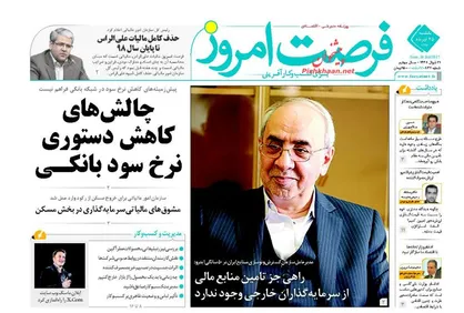 عناوین روزنامه&zwnj;های اقتصادی ۲۵ تیر ۹۶/ زنگ خطر تورم +تصاویر
