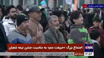 اجرای سرود &laquo;سلام فرمانده&raquo; به مناسبت جشن ولادت حضرت صاحب الزمان (عج) در مسجد جمکران