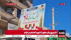 تشییع باشکوه آلاله‌های گمنام در ایلام