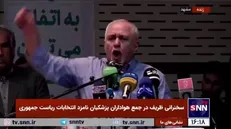 ادعای ظریف: ۳۰۰ هزار تومان به هر روستایی دادند/ هر کس این کار را کرده باید زندان برود چه «معاون رئیس‌جمهور» تخلف کرده باشد چه دیگران