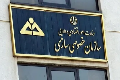 چرا عاقبت رؤسای سازمان خصوصی سازی ختم به خیر نمی&zwnj;شود؟