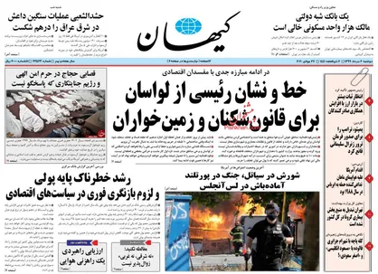 عناوین روزنامه&zwnj;های سیاسی ۶ مرداد ۹۹/ مسئله لواسان را رها نخواهیم کرد +تصاویر