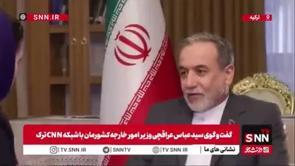 خبرنگار CNN: آیا بستن تنگه هرمز جزو گزینه&zwnj;های ایران است؟/ عراقچی: بله مجموعه&zwnj;ای از گزینه&zwnj;ها وجود دارد