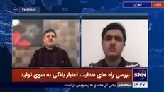 سرمایه‌های متراکم شده در بخش غیرمولد به سمت تولید هدایت شود