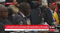 چهارمین اجلاس مجمع آمبودزمان‌های کشور‌های عضو سازمان همکاری اسلامی
