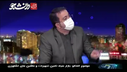 بگو مگوی مجری با رئیس مرکز توسعه مکانیزاسیون وزارت جهاد کشاورزی