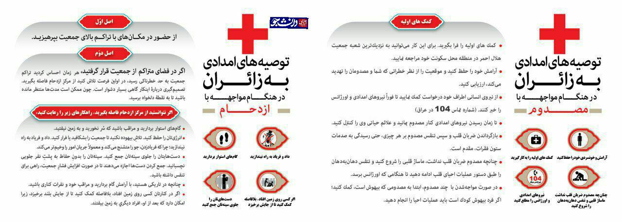 توصیه امدادی اربعین