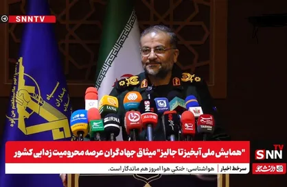 سردار سلیمانی: سرمایه آب آبادانی و تمدن را در پی خواهد داشت / بی بهره شدن آب ما را از تمدن دور می&zwnj;کند + فیلم