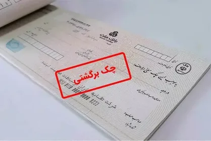 ۱۳۰۰ میلیارد تومان چک برگشتی روی میز شورای شهر کرج