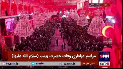 مراسم عزاداری وفات حضرت زینب(س) در حرم امام حسین(ع)
