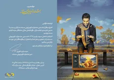 دستیار شهید آوینی تجلیل می‌شود