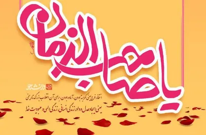 پوستر/ نیمه شعبان