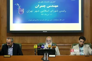 چمران