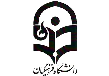 پرورش معلمان خوب، شرط آموزش مطلوب /ضرورت محوریت دانشگاه فرهنگیان در جذب معلم