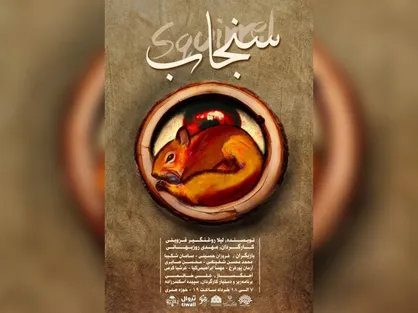 منتخب جشنواره تئاتر رضوی به تماشاخانه ماه می&zwnj;آید