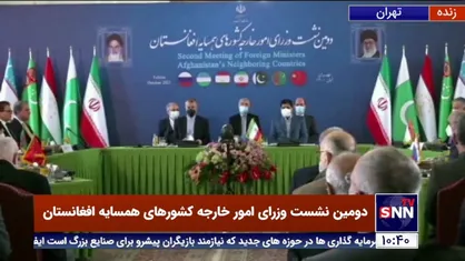 امیرعبداللهیان: یکی از اهداف این نشست بررسی راههای برون رفت از شرایط فعلی افغانستان است