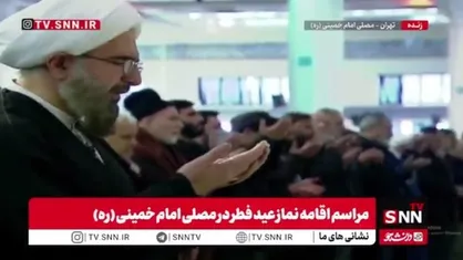 اقامه نماز عید سعید فطر در مصلی امام خمینی (ره) به امامت حجت&zwnj;الاسلام و المسلمین حاج علی اکبری
