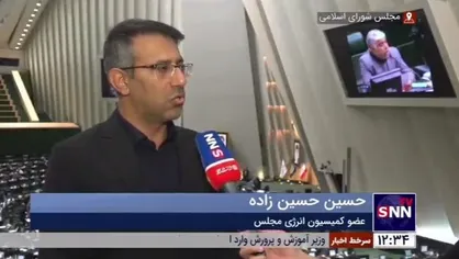 عضو کمیسیون انرژی مجلس: وزارت نیرو ۴۵ درصد و وزارت نفت ۲۰ درصد هدررفت انرژی دارند