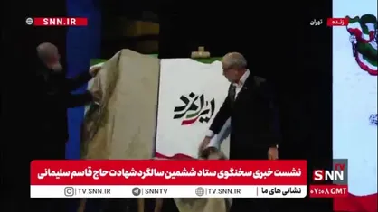 رونمایی از لوگوی شعار امسال مراسم بزرگداشت شهید حاج قاسم سلیمانی