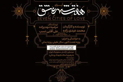 ابوالفضل پورعرب و محمدرضا فروتن بازیگران اپرا شدند
