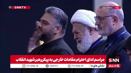 اشک و گریه اصحاب رسانه&zwnj; لبنان، عراق و افغانستان در آیین ادای احترام به پیکر رهبر شهید انقلاب