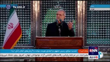 پزشکیان: اگر مسلمانان با هم وحدت داشتند اسرائیل جسارت می&zwnj;کرد این غلط&zwnj;ها را در منطقه بکند؟